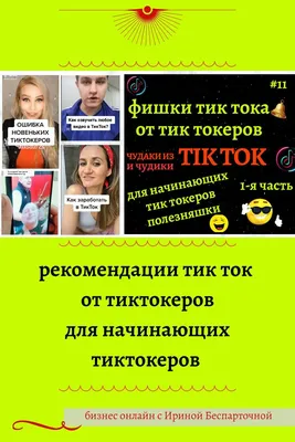 Forbes впервые составил рейтинг самых богатых «тиктокеров» – DTF MAGAZINE |  DON'T TAKE FAKE