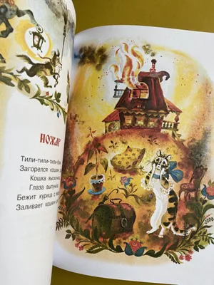 Тили-тили-тили-бом, загорелся кошкин дом»: как вундеркинд Маршак изменил  детскую литературу - Экспресс газета