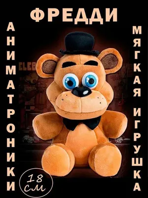 Мягкая игрушка аниматроник Той Бонни 5 ночей с Фредди (Five Nights at  Freddy's - FNAF), 18 см — купить в интернет-магазине по низкой цене на  Яндекс Маркете