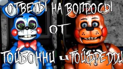 Мангл и той Фредди | Five Nights at Freddy's [RUS] Amino