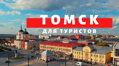 Visit Tomsk Oblast: 2024 Travel Guide for Tomsk Oblast, Russia | Expedia