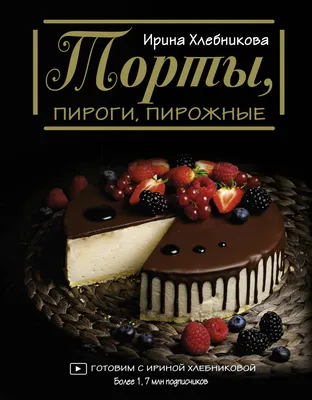 Пирожные и капкейки – на заказ по цене от 200 руб. в Москве