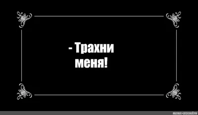 Трахни меня в душе, чтобы он никогда не узнал