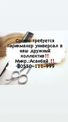 Ляйлим Казбекова Beauty Studio - Требуется парикмахер и визажист на  арендной основе. (25. 000 тг) Обращаться по телефону: 8702 498 86 45 |  Facebook