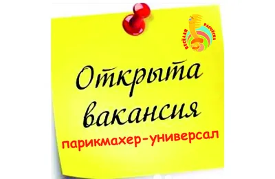 Требуется парикмахер универсал, зарплата от 80, 000 В месяц , дорогу  оплачиваем , жилье предоставляем . По.. | ВКонтакте