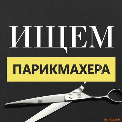 требуется парикмахер – работа в Краснодаре, зарплата 30 000 руб., продано 1  марта 2019 – Спорт и красота