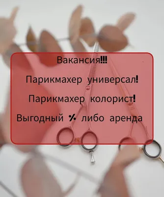 Нам в команду требуется мастер маникюра 🥳🥳🥳 ⠀ 📌 Опыт работы от 1 года;  📌 Умение работать в коллективе; 📌 Желателен опыт наращивания… | Instagram