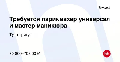 Парикмахера универсала ищет в свою дружную команду ростовский салон красоты