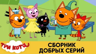 Правила игры Три кота. Рыболовы | Купить настольную игру в магазинах Мосигра