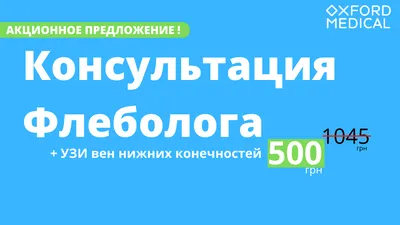 Медицинский центр Гиппократ - Лечение тромбофлебита в Химках - медицинский  центр Гиппократ