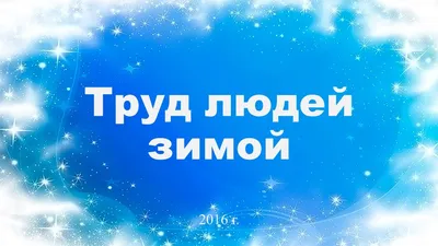 Как живут в Якутии во время экстремальных морозов — Сноб