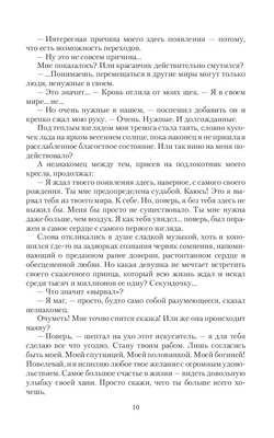 Ради славы: Больше, чем жизнь [Что значит для тебя фраза \"Я люблю...\" И  слова песни