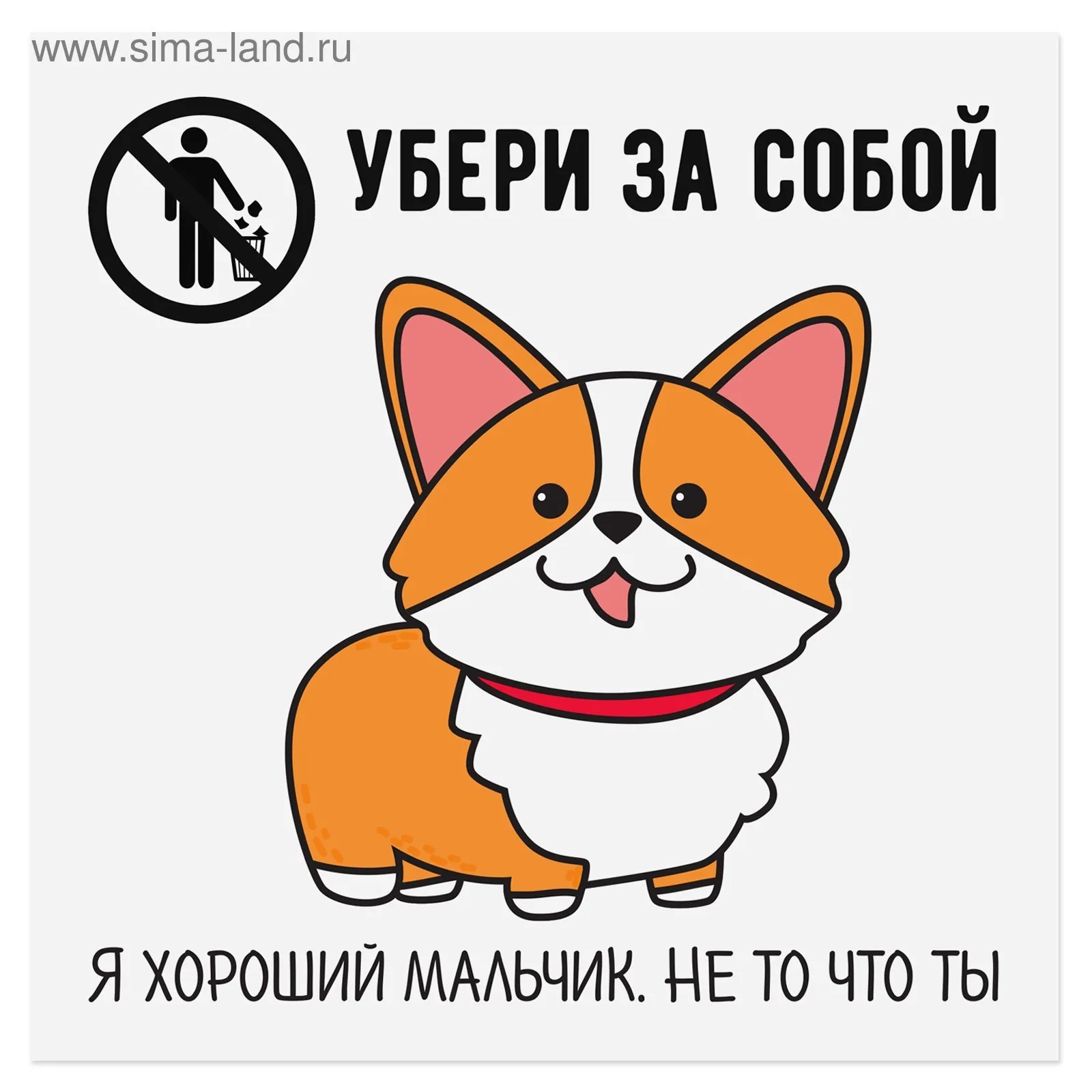 Чего у нас не будет. Табличка убирайте за собой. Поел убери за собой. Надпись убери за собой. Поел убери за собой плакат.