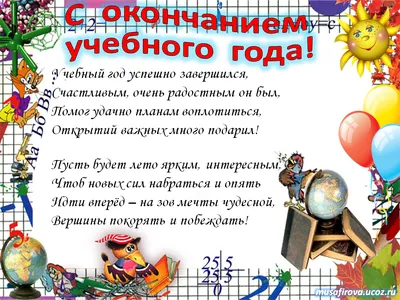 Блог учителя начальных классов Кожевниковой Ольги Александровны: Ура!  Каникулы!