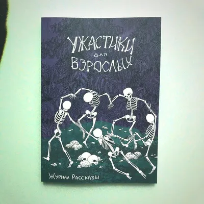 Как «Ужастики» пугали детей 90-х. Ностальгируем по знаменитой серии книг  Роберта Стайна | Арт на 2x2 | 2021