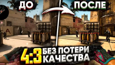 ИДЕАЛЬНОЕ 4:3 БЕЗ ПОТЕРИ КАЧЕСТВА (CSGO) - YouTube