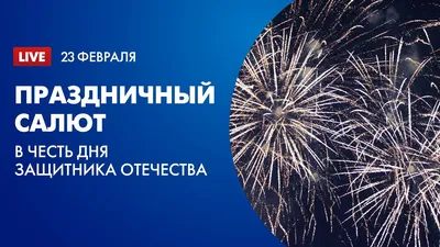 23 Февраля | День защитника отечества | MAKITA-STORE.by