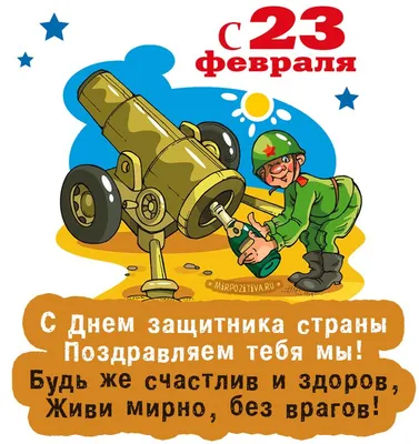 Пригласительный на корпоративную вечеринку в честь празднования 23 февраля  | Flyvi