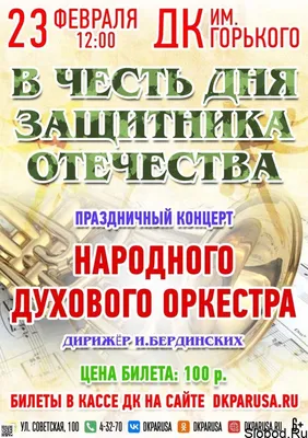 Праздничный концерт в честь 23 февраля в усадьбе Гребнево