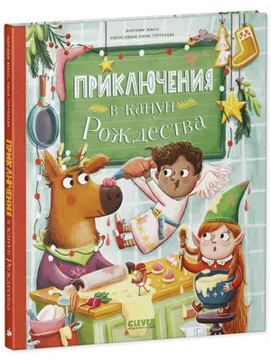 Купить почтовую открытку НОВИНКА! \"Канун рождества\" С. Щавлёва в  интернет-магазине Почтовое Бюро