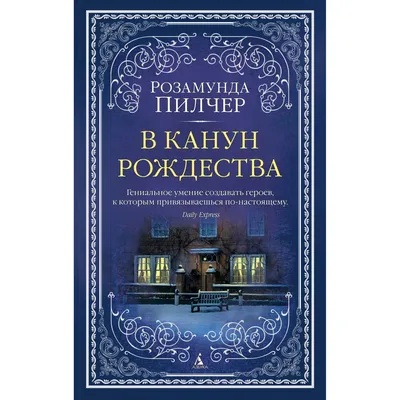 Традиции сочельника: как провести канун Рождества — Улус Медиа