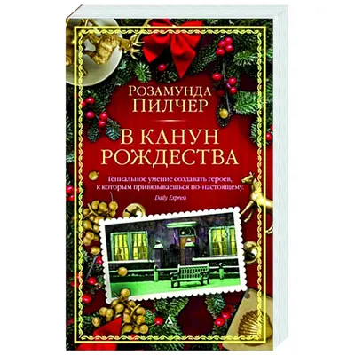 В канун Рождества (2014) — Фильм.ру