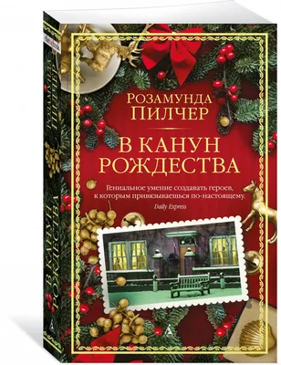 Канун Рождества, 2015 — описание, интересные факты — Кинопоиск