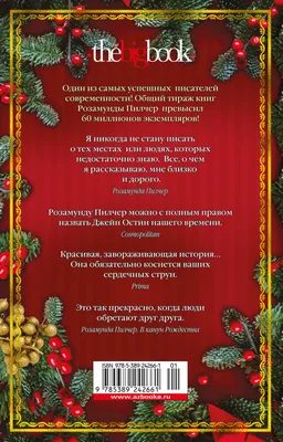 Картинки с надписью - Пускай канун Рождества пройдет без хлопот и забот..