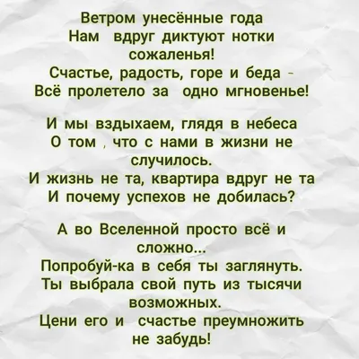 Красивые стихи про жизнь Стихи для души | Стихи, Короткие стихи, Счастье