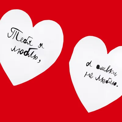 8 смешных валентинок с правдивыми поздравлениями на «День всех влюблённых»  | Zinoink о комиксах и шутках | Дзен