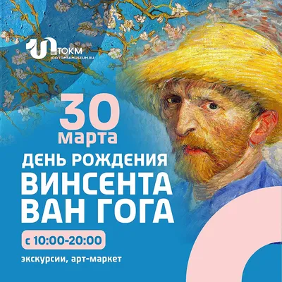 Томичей приглашают отпраздновать День рождения Ван Гога - Томский Обзор –  новости в Томске сегодня