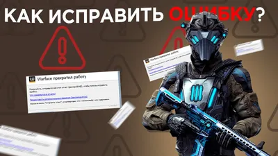 Warface | ВКонтакте