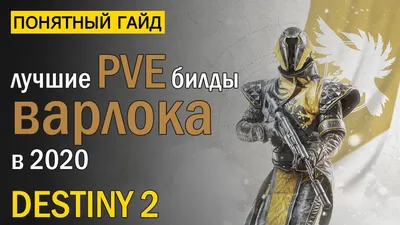 Destiny 2 - Колдун (Warlock) - Способности подклассов - GoHa.Ru