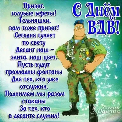 С наступающим праздником днем ВДВ России | прусаков сергей | Дзен