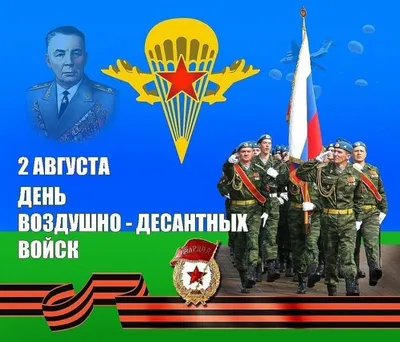 Смоленская газета - Губернатор Алексей Островский поздравил  воинов-десантников и ветеранов ВДВ с праздником