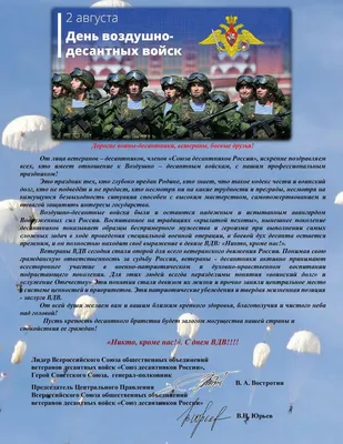 Вениамин Кондратьев поздравил военнослужащих и ветеранов ВДВ с  профессиональным праздником | 02.08.2023 | Крымск - БезФормата