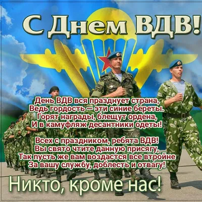 С днём ВДВ !!! | Пикабу