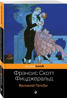 Фицджеральд Ф. С.: Великий Гэтсби (Азбука-Классика): заказать книгу по  низкой цене в Алматы | Meloman