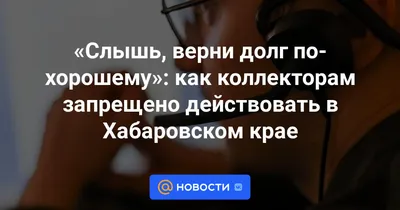 Как вежливо попросить о возврате долга: полезные советы - Финансовые Ряды