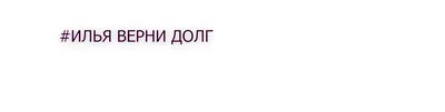 В Брянске изуродовали подъезд, требуя вернуть долг