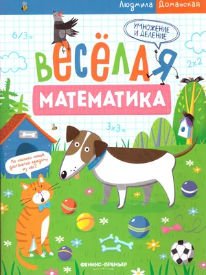 Обучающие магниты «Весёлая математика» (ID#180242167), цена: 14.20 руб.,  купить в Столбцах на Deal.by