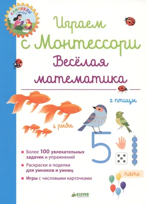 Веселая математика. Сравнение(Феникс-Премьер) - Межрегиональный Центр  «Глобус»