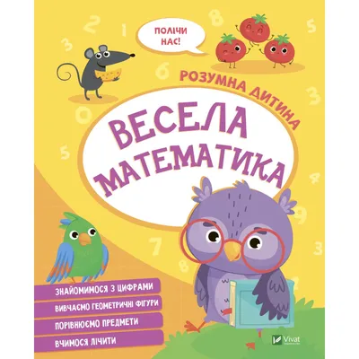 Обучающий набор: цифры на магнитах с карточками «Весёлая математика»,  карточки с заданиями, по методике Монтессори - РусЭкспресс