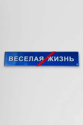 Весёлая жизнь - Весёлая жизнь updated their cover photo.