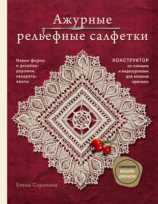 Мастер-класс и схема красивой и простой вязаной салфетки крючком. |  Творческая мастерская \"Повязули\". Вязание крючком и вязание С2С. | Дзен