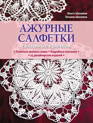 Вязаная скатерть и салфетки - Вязание Крючком. Блог Настика