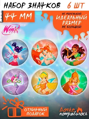 PIXIE и WINX | pink world | Дзен