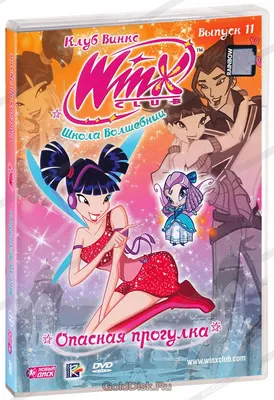 WINX Club: Школа волшебниц. Специальный выпуск 13: Пробуждение Валтора /  Цена возмездия (2 DVD) (упрощенное издание) - купить мультфильм /Winx Club/  на DVD с доставкой. GoldDisk - Интернет-магазин Лицензионных DVD.