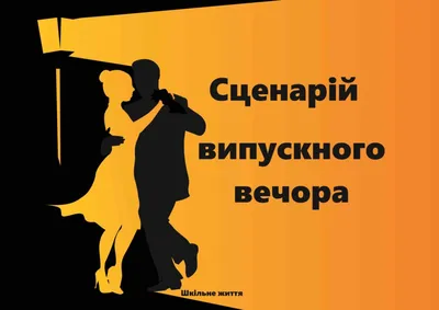 Випускний-2023: як готуються випускники Тернопільщини і в скільки  обійдеться святкування : 15:06:2023 - 20 хвилин Тернопіль