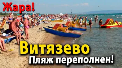 Преимущества пляжа в Витязево (Анапа)